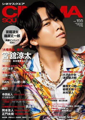 【送料無料】CINEMA SQUARE vol.155