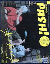 PASH! 2025年9月号【雑誌】【1000円以上送料無料】