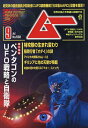 ムー 2025年9月号【雑誌】【1000円以上送料無料】