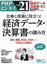 THE21 2025年9月号【雑誌】【1000円以上送料無料】