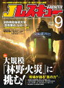 J(ジェイ)レスキュー 2025年9月号【雑誌】【1000円以上送料無料】