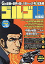 ゴルゴ13(B5) 220 2025年9月号 【ビッグコミック増刊】【雑誌】【1000円以上送料無料】