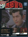 西部警察DVDコレクション全国版 2025年8月20日号【雑誌】【1000円以上送料無料】