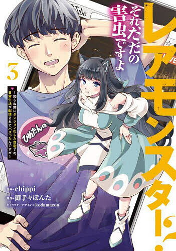 【送料無料】レアモンスター?それ�