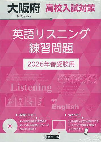楽天市場】高校入試 英語 リスニングの通販