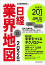 日経業界地図 2026年版/日本経済新聞社【1000円以上送料無料】