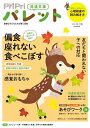 PriPriパレット 発達支援 2025年10・11月【1000円以上送料無料】