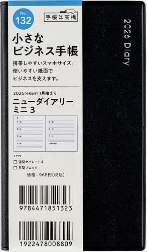 【送料無料】ニューダイアリー ミニ 3 [黒] 手帳判 ウィークリー2026年1月始まり No.132