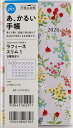 ラフィーネ スリム 1 手帳判 マンスリー2026年1月始まり No.291【1000円以上送料無料】