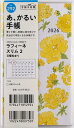 ラフィーネ スリム 2 手帳判 マンスリー2026年1月始まり No.292【1000円以上送料無料】