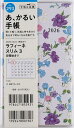 ラフィーネ スリム 3 手帳判 マンスリー2026年1月始まり No.293【1000円以上送料無料】