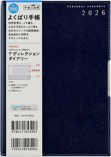 T’ディレクションダイアリー [ネイビー] B6判 ウィークリー2026年1月始まり No.390【1000円以上送料無料】のサムネイル