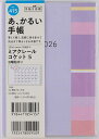 ミアクレール コケット 5 A6判 マンスリー2026年1月始まり No.415【1000円以上送料無料】