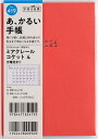 ミアクレール コケット 4 月曜始まり A6判 マンスリー2026年1月始まり No.419【1000円以上送料無料】