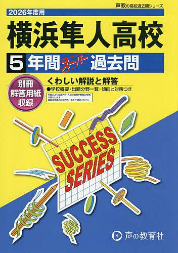 楽天市場】隼人（高校・大学受験｜学習参考書・問題集）：本・雑誌