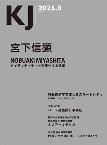 【送料無料】KJ 2025.8