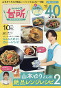 DAIGOも台所 2025年10月号【雑誌】【1000円以上送料無料】