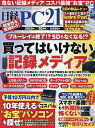 日経PC21 2025年10月号【雑誌】【1000円以上送料無料】