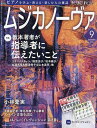 ムジカノーヴァ 2025年9月号【雑誌】【1000円以上送料無料】