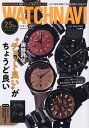 WATCH NAVI 2025年10月号【雑誌】【1000円以上送料無料】