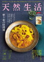 天然生活 2025年10月号【雑誌】【1000円以上送料無料】
