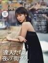 東京カレンダー 2025年10月号【雑誌】【1000円以上送料無料】