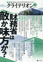 表現者クライテリオン 2025年9月号【雑誌】【1000円以上送料無料】