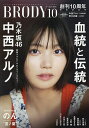 BRODY(ブロディ) 2025年10月号【雑誌】【1000円以上送料無料】