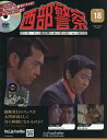 西部警察DVDコレクション全国版 2025年9月3日号【雑誌】【1000円以上送料無料】
