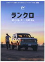 ランドクルーザー・クロニクル 4【1000円以上送料無料】