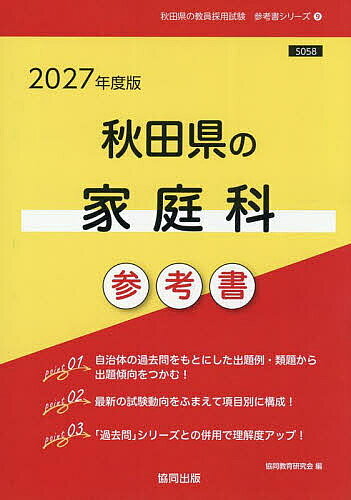 ’27 秋田県の家庭科参考書【1000円以上送料無料】