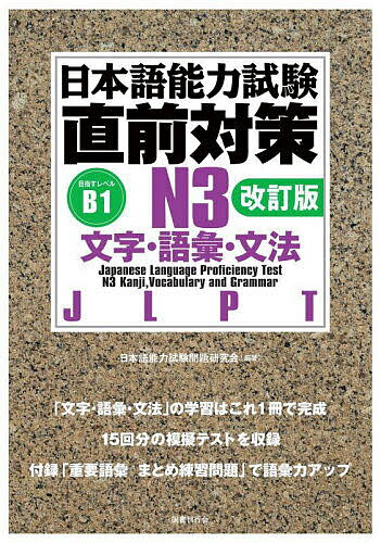 日本語能力試験N3対策本5冊セット（10セット/50冊) 【公式通販】