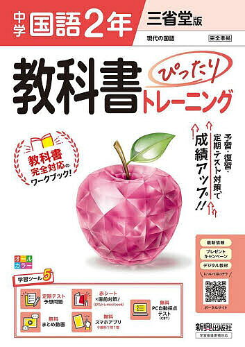 楽天市場】三省堂中学2年国語の通販