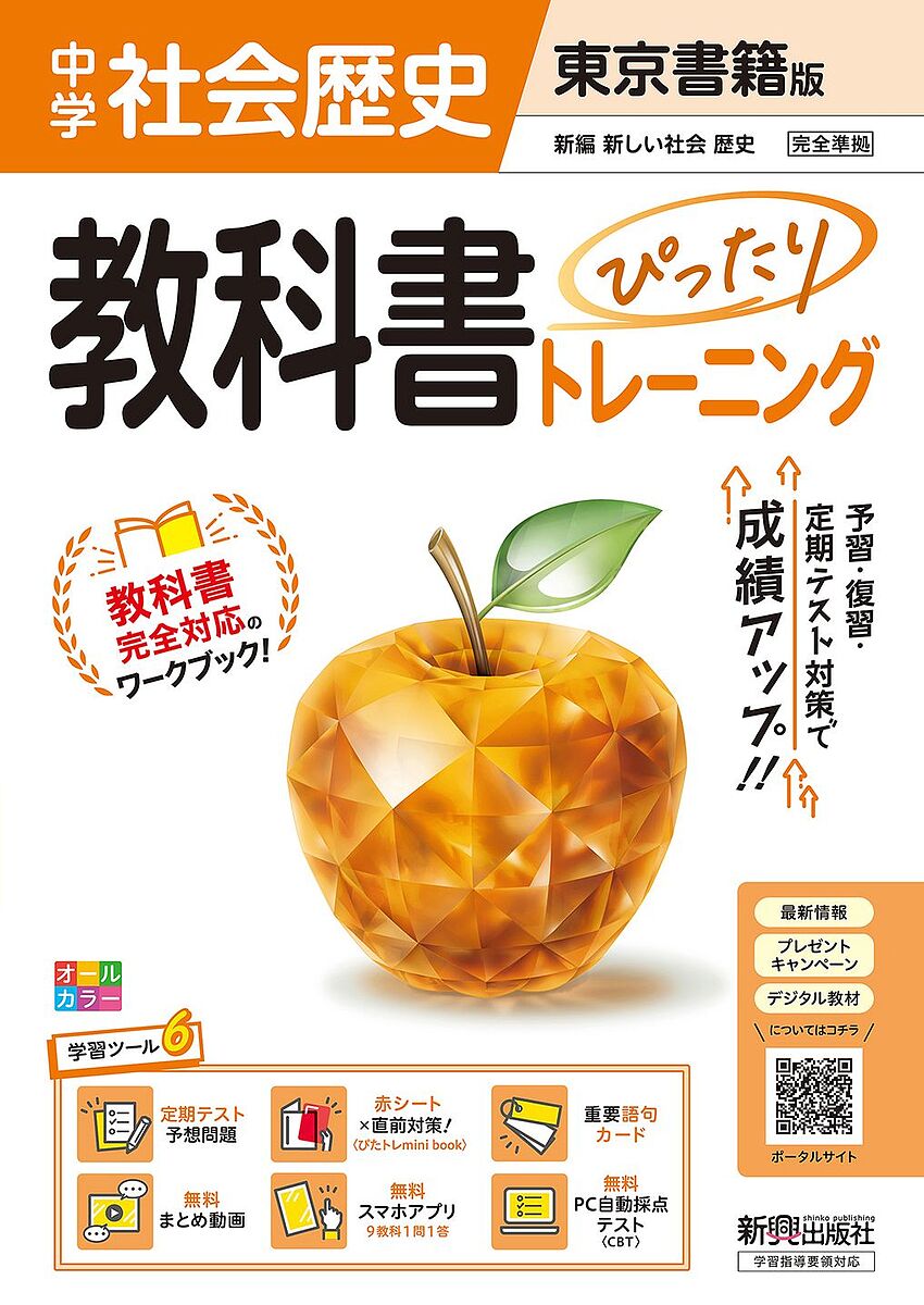 中学教科書ぴったりトレーニ 東京書籍歴史【1000円以上送料無料】...
