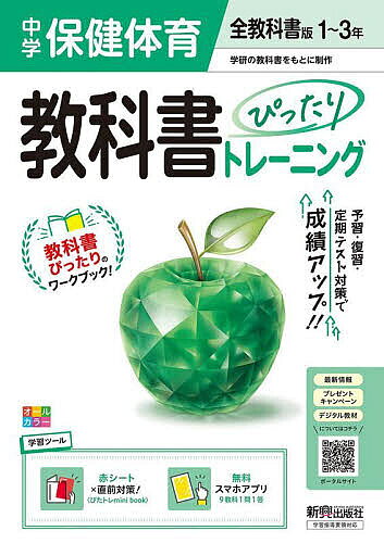 楽天市場】保健体育教科書の通販