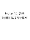 〔予約〕’26 Dr.コパの貼るだけ風水【1000円以上送料無料】