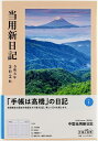 中型当用新日記 2026年1月始まり No.1【1000円以上送料無料】