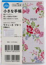 ラフィーネ プチ 1 B7判 マンスリー2026年1月始まり No.255【1000円以上送料無料】