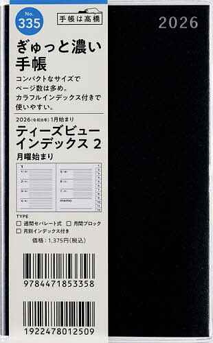 T’beau (ティーズビュー) インデックス 2 [ブラック] 手帳判 ウィークリー2026年1月始まり No.335【1000円以上送料無料】