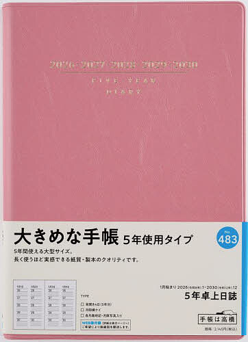 5年卓上日誌 [ピンク] 2026年1月始まり No.483【1000円以上送料無料】