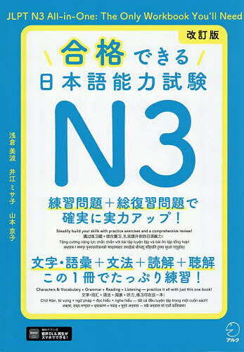 日本語能力試験N3対策本5冊セット（6セット/30冊) 【公式通販】