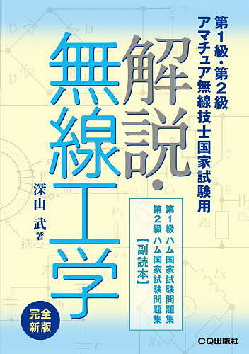 楽天市場】解説 無線工学の通販