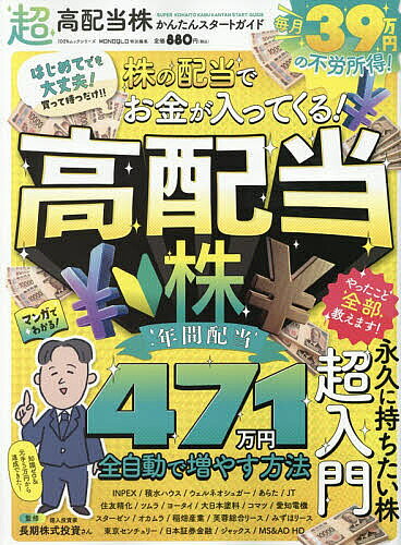 Fund Shares - 【送料無料】超高配当株かんたんスタートガイド／長期株式投資