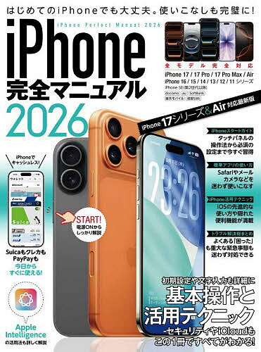 【送料無料】iPhone完全マニュアル2026