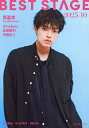 BEST STAGE 2025年10月号【雑誌】【1000円以上送料無料】