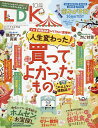 LDK(エルディーケー) 2025年10月号【雑誌】【1000円以上送料無料】