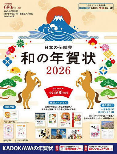 【送料無料】日本の伝統美和の年賀状 2026