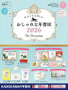 【送料無料】もらってうれしいおしゃれな年賀状 2026