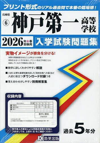 【送料無料】’26 神戸第一高等学校