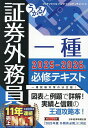 【送料無料】うかる!証券外務員一種必修テキスト 2025-2026年版/フィナンシャルバンクインスティチュート